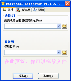 universal extractor 2(���ܽ�ѹ��)����